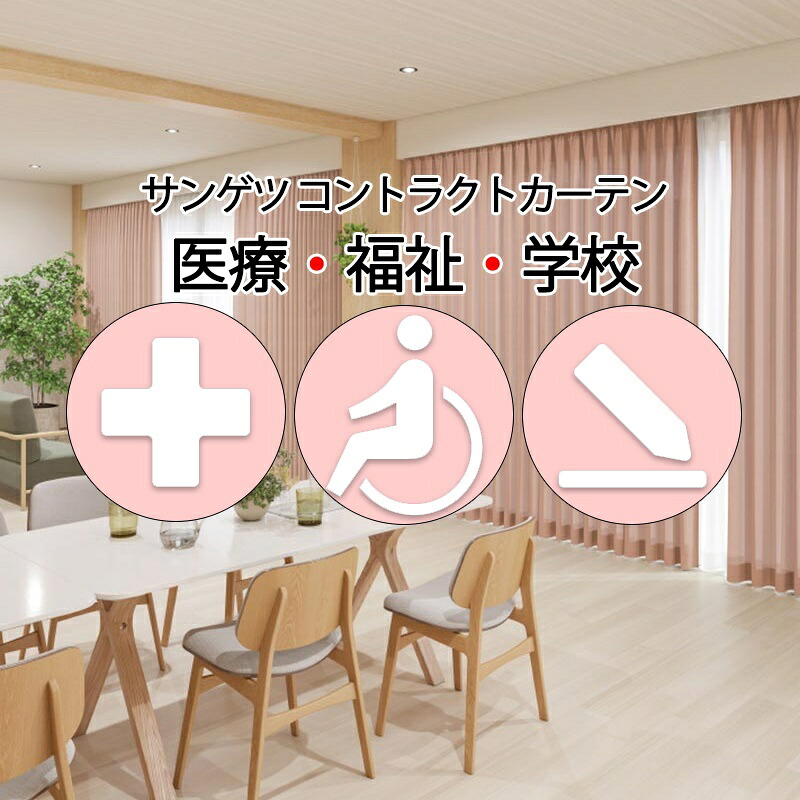 サンゲツ コントラクトカーテン ドレープ トプスコ PK4177～PK4183 SS操作手順（判定基準）約2倍ヒダ