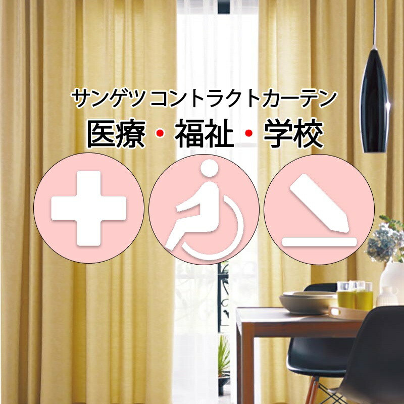 サンゲツ コントラクトカーテン ドレープ カテリニ PK4195～PK4200 SS遣りくち（標準尺度）約2倍ヒダ