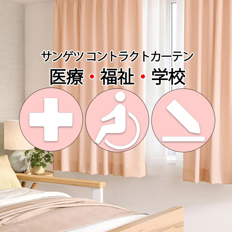 サンゲツ コントラクトカーテン ドレープ ティロン2 PK4201～PK4205 SS操作手順（判定基準）約2倍ヒダ