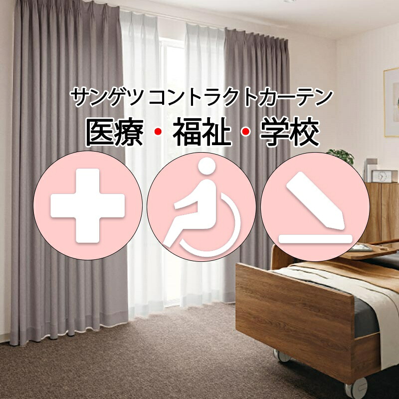 サンゲツ コントラクトカーテン ドレープ カラガ PK4210～PK4214 SS遣りかた（標準尺度）約2倍ヒダ