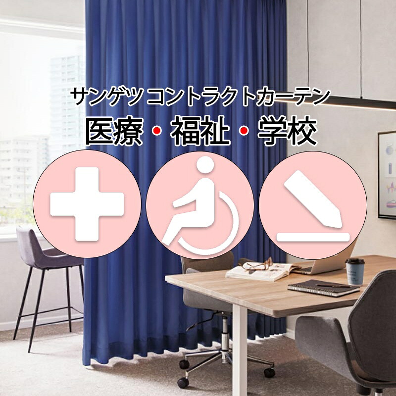 サンゲツ コントラクトカーテン ドレープ ルナ PK4224～PK4226 SS遣りくち（標準尺度）約2倍ヒダ