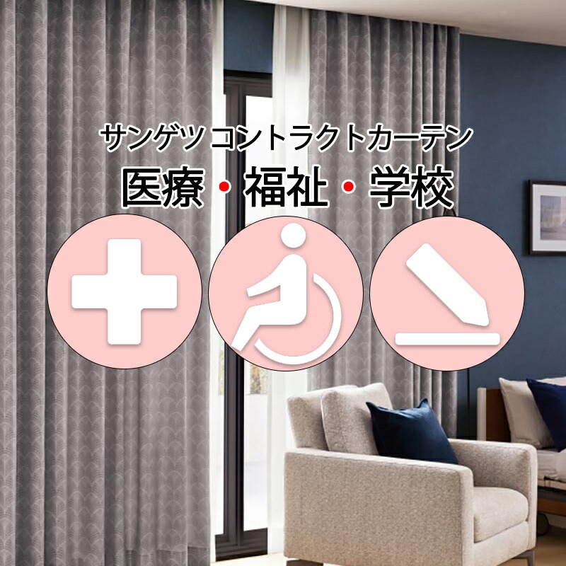 サンゲツ コントラクトカーテン ドレープ アマルフィ PK4244～PK4246 SS遣りくち（標準尺度）約2倍ヒダ