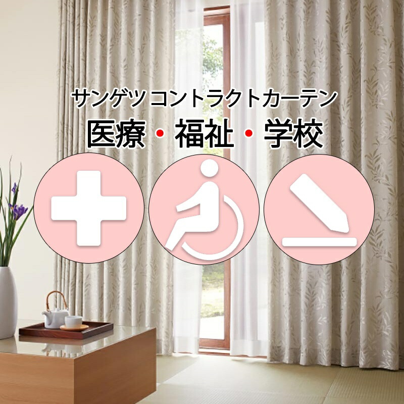 サンゲツ コントラクトカーテン ドレープ ベルファスト PK4247～PK4250 SS遣りくち（標準尺度）約2倍ヒダ