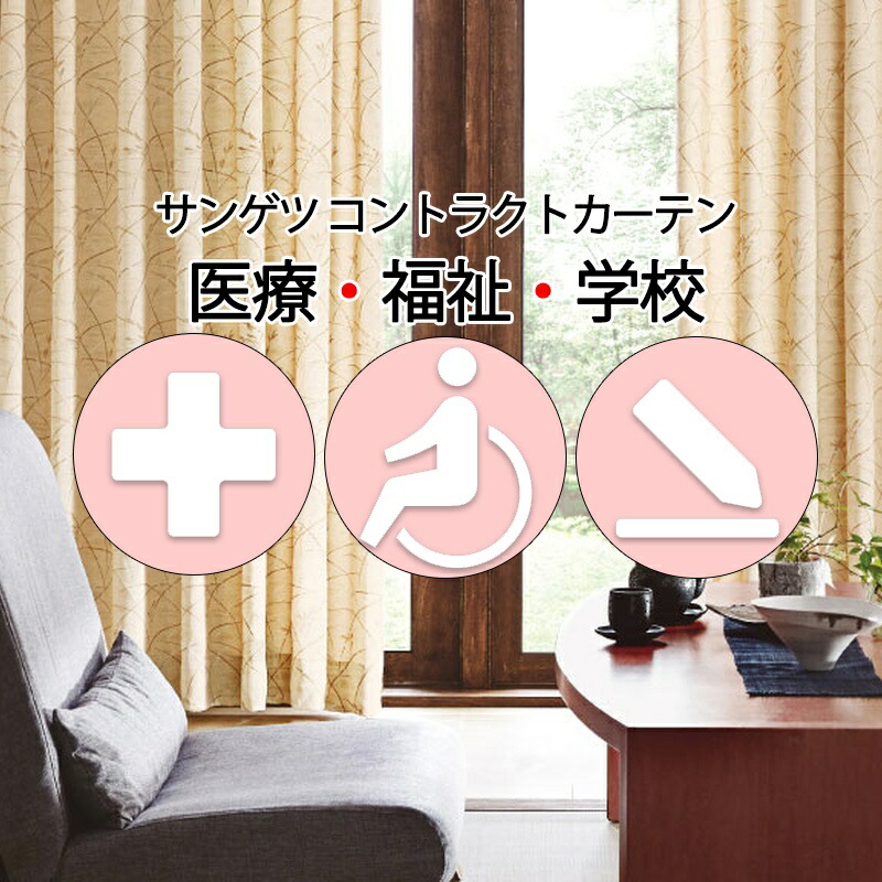 サンゲツ コントラクトカーテン ドレープ ツユクサ科 PK4251～PK4252 SS遣りかた（標準尺度）約2倍ヒダ