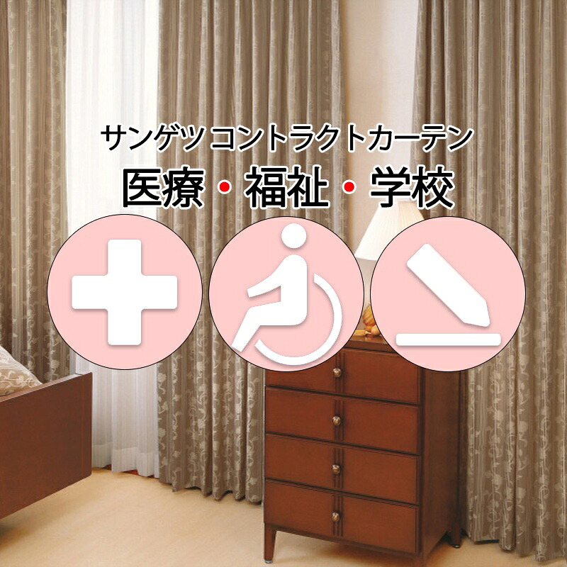サンゲツ コントラクトカーテン ドレープ ロシャーノ PK4253～PK4254 SS遣りくち（標準尺度）約2倍ヒダ