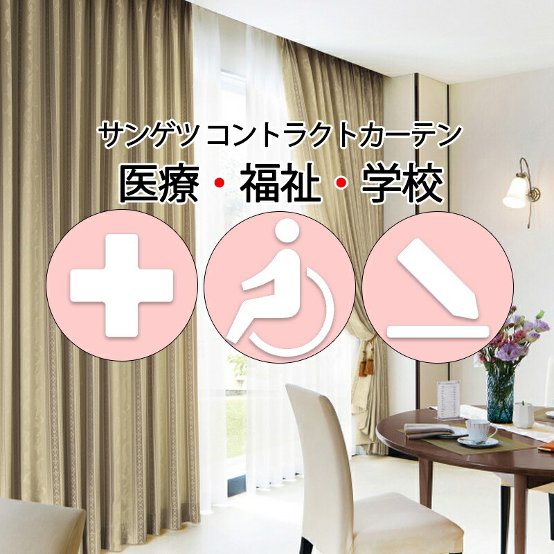 サンゲツ コントラクトカーテン ドレープ フォルミア PK4255～PK4256 SS遣りくち（標準尺度）約2倍ヒダ