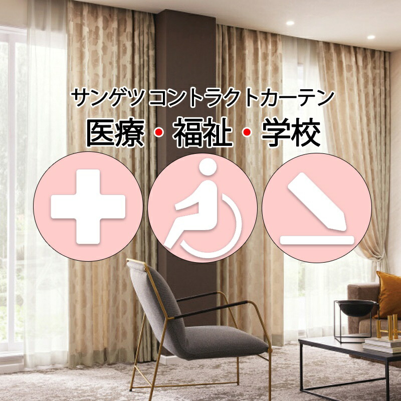 サンゲツ コントラクトカーテン ドレープ マカオ PK4257～PK4260 SS遣りくち（標準尺度）約2倍ヒダ