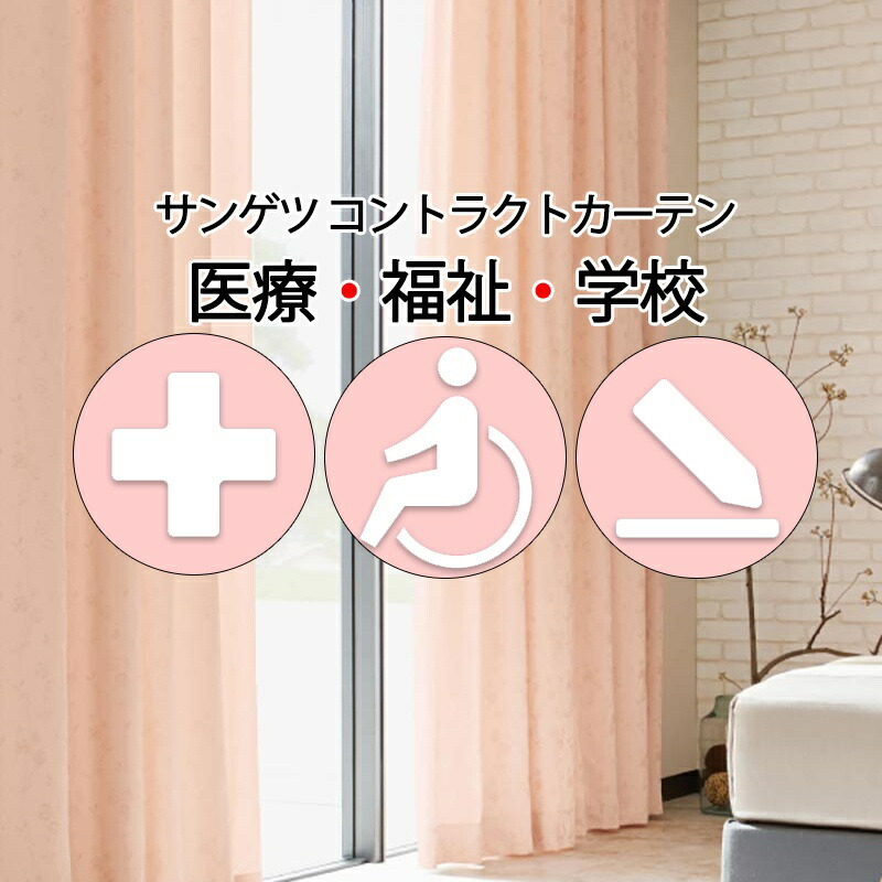 サンゲツ コントラクトカーテン ドレープ エデッサ PK4265～PK4268 SS操作手順（判定基準）約2倍ヒダ