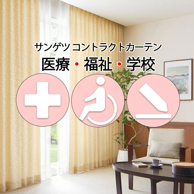 サンゲツ コントラクトカーテン ドレープ モンテッラ PK4281～PK4284 SS遣りくち（標準尺度）約2倍ヒダ