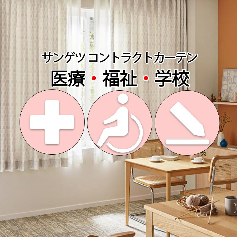 サンゲツ コントラクトカーテン ドレープ ダイケイ PK4288～PK4290 SS遣りかた（標準尺度）約2倍ヒダ