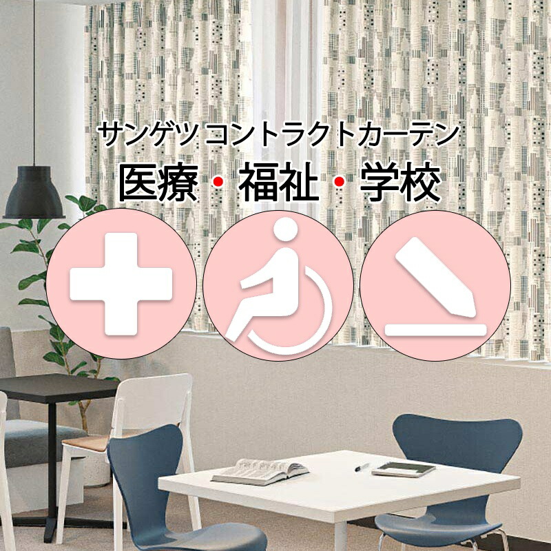 サンゲツ コントラクトカーテン ドレープ ジョージア PK4299 SS操作手順（判定基準）約2倍ヒダ