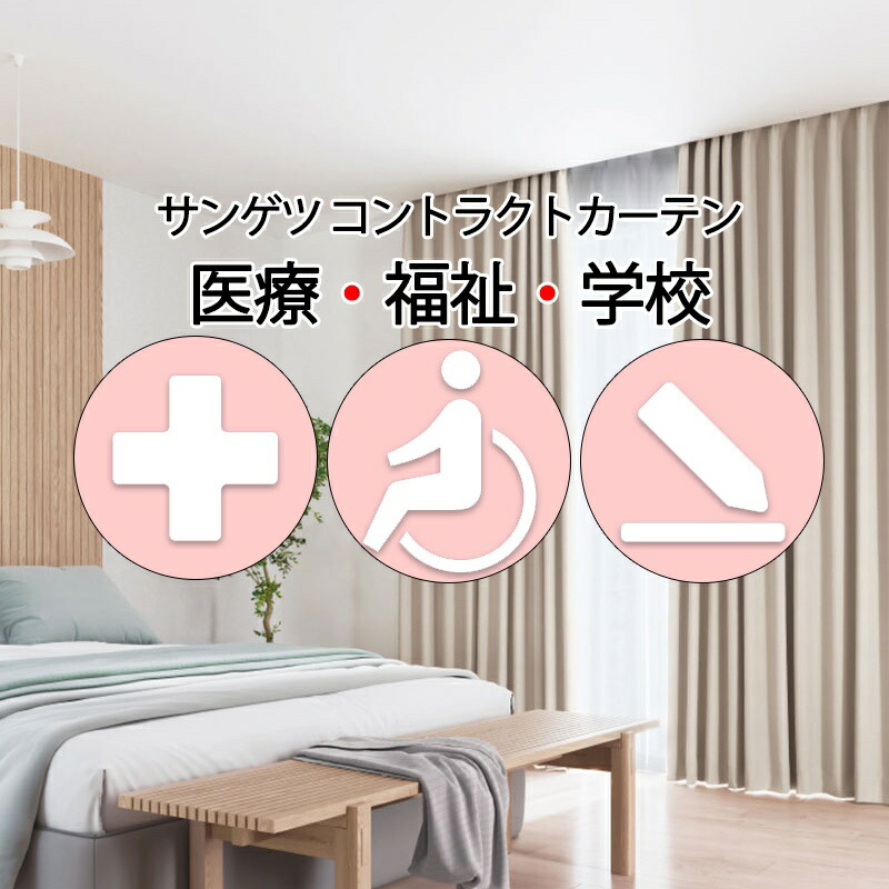 サンゲツ コントラクトカーテン 遮光 キングストン（抗濾過性病原体） PK4334～PK4337 SS遣りくち（標準尺度）約2倍ヒダ