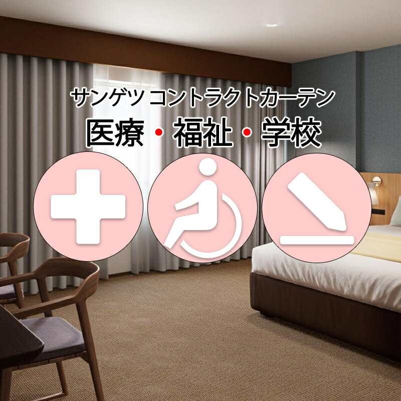 サンゲツ コントラクトカーテン 遮光 キルナ PK4384～PK4392 SS遣りくち（標準尺度）約2倍ヒダ