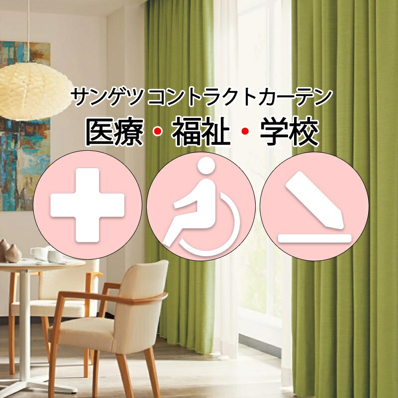 サンゲツ コントラクトカーテン 遮光 ラハティ PK4408～PK4412 SS遣りくち（標準尺度）約2倍ヒダ