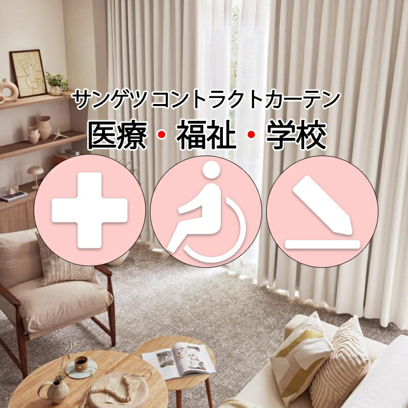 サンゲツ コントラクトカーテン 遮光 モスピッチ PK4413～PK4421 SS操作手順（判定基準）約2倍ヒダ