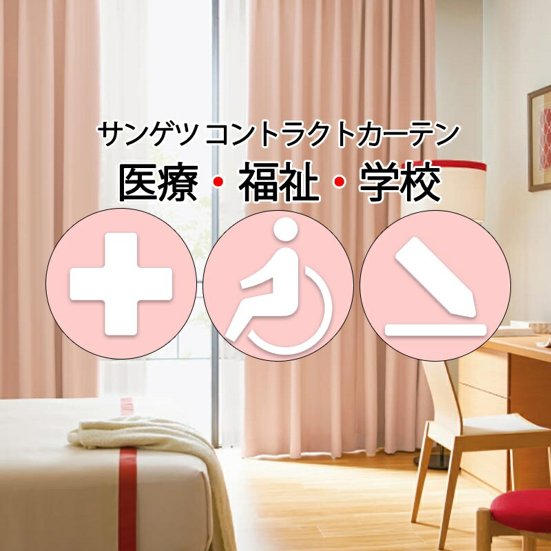 サンゲツ コントラクトカーテン 遮光 ガーニョ PK4422～PK4425 SS遣りくち（標準尺度）約2倍ヒダ