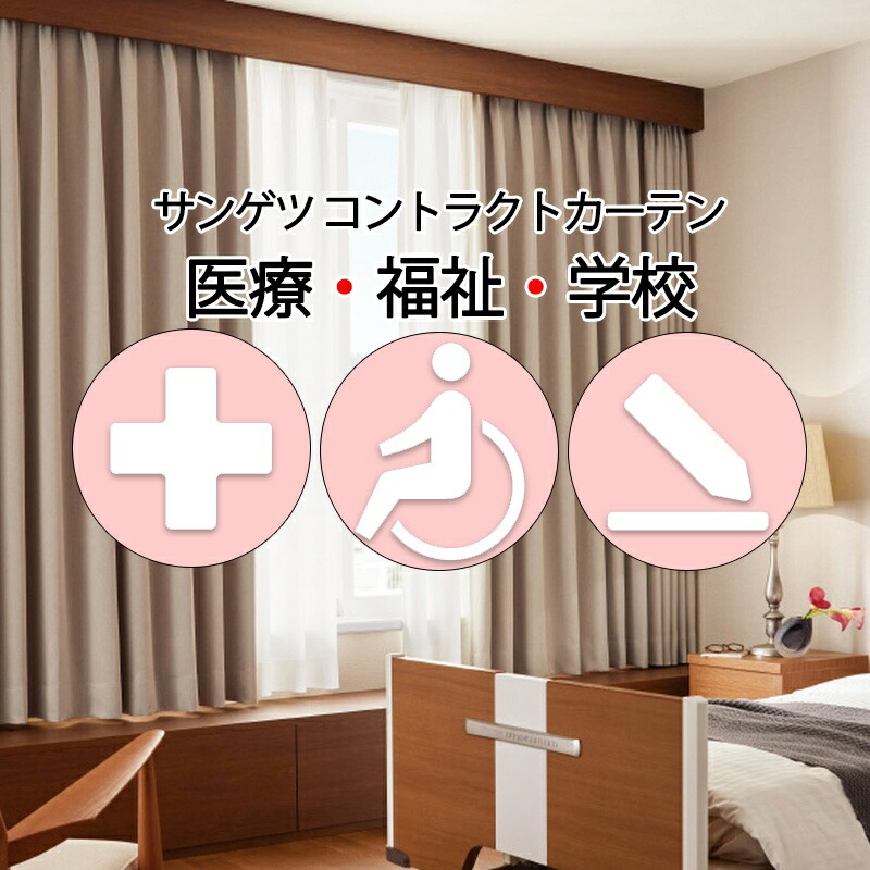 サンゲツ コントラクトカーテン 遮光 サラ仕損ない2 PK4426～PK4431 SS遣りくち（標準尺度）約2倍ヒダ