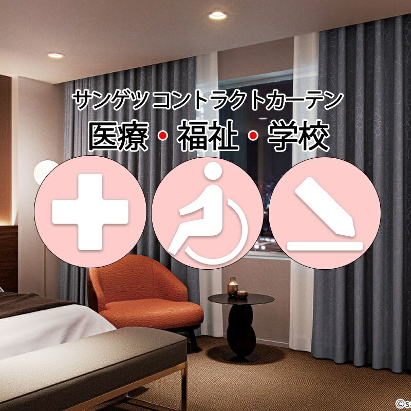 サンゲツ コントラクトカーテン 遮光 リングネルライン PK4432～PK4436 SS遣りかた（標準尺度）約2倍ヒダ