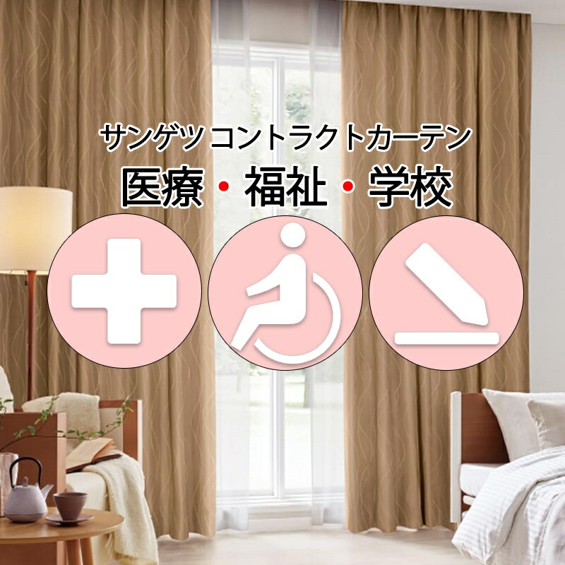 サンゲツ コントラクトカーテン 遮光 モンゴメリ PK4441～PK4444 SS遣りくち（標準尺度）約2倍ヒダ