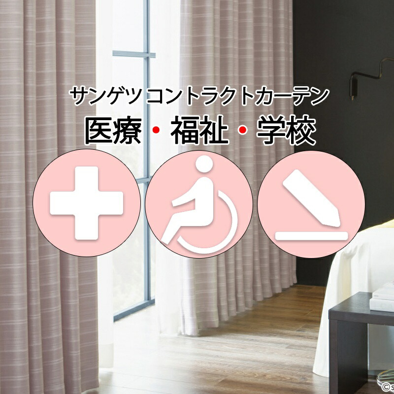 サンゲツ コントラクトカーテン 遮光 トチノキの州 PK4445～PK4447 SS遣りくち（標準尺度）約2倍ヒダ