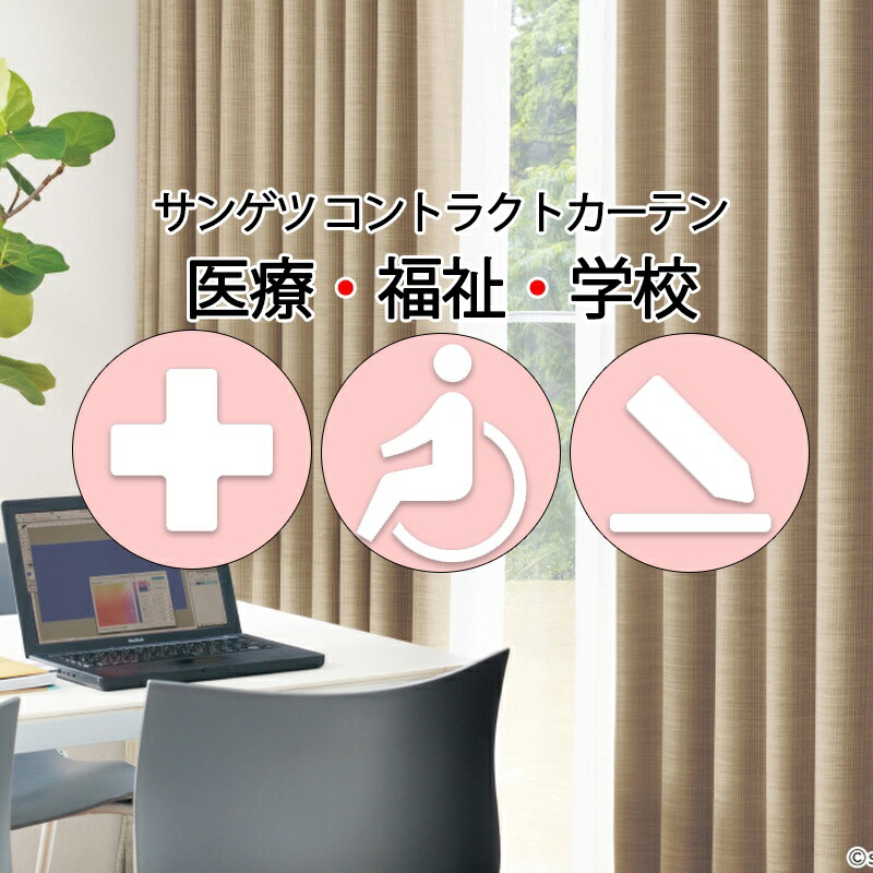 サンゲツ コントラクトカーテン 遮光 グリニッジ PK4448～PK4450 SS遣りかた（標準尺度）約2倍ヒダ