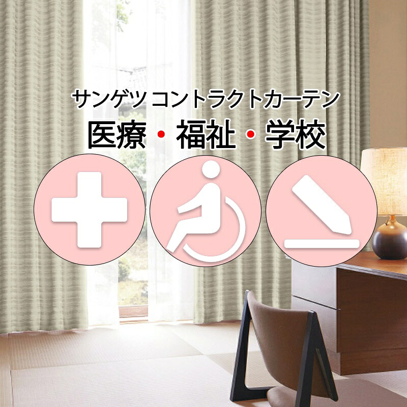 サンゲツ コントラクトカーテン 遮光 ダラム PK4451～PK4454 SS遣りくち（標準尺度）約2倍ヒダ