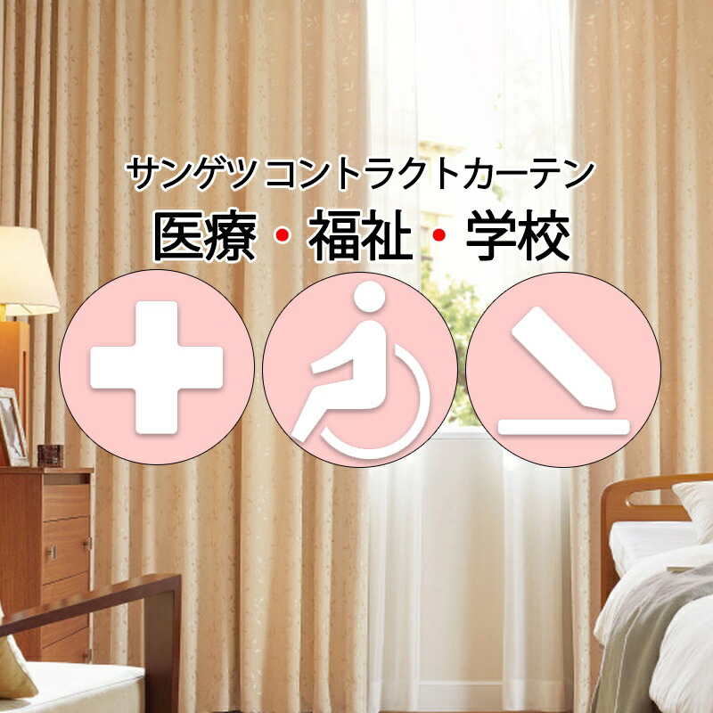 サンゲツ コントラクトカーテン 遮光 竪琴エテ公 PK4459～PK4462 SS遣りくち（標準尺度）約2倍ヒダ
