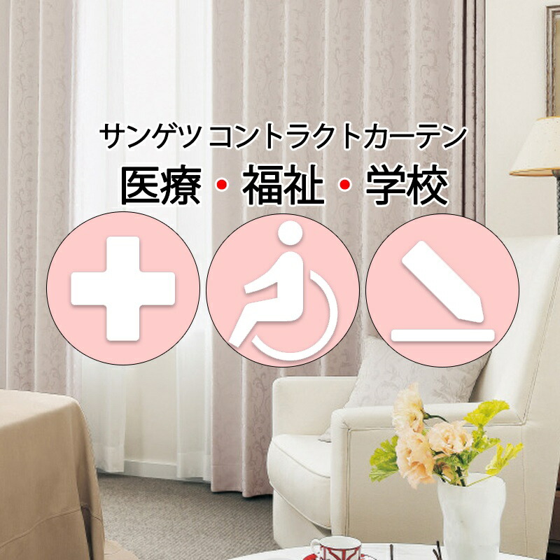 サンゲツ コントラクトカーテン 遮光 オール洋弓 PK4463～PK4466 SS遣りくち（標準尺度）約2倍ヒダ