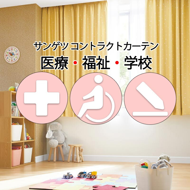 サンゲツ コントラクトカーテン 遮光 エピナル PK4467～PK4469 SS遣りくち（標準尺度）約2倍ヒダ