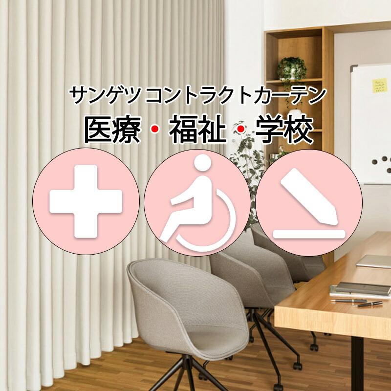 サンゲツ コントラクトカーテン 遮光 シアトル PK4470～PK4471 SS遣りくち（標準尺度）約2倍ヒダ