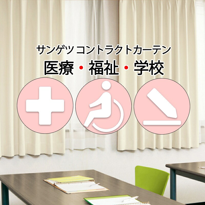 サンゲツ コントラクトカーテン 遮光 リマ2 PK4474～PK4476 SS遣りくち（標準尺度）約2倍ヒダ