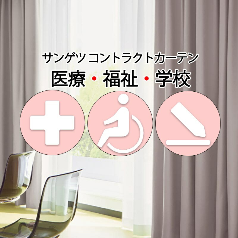 サンゲツ コントラクトカーテン 遮光 ロズウェル PK4477～PK4480 SS遣りくち（標準尺度）約2倍ヒダ