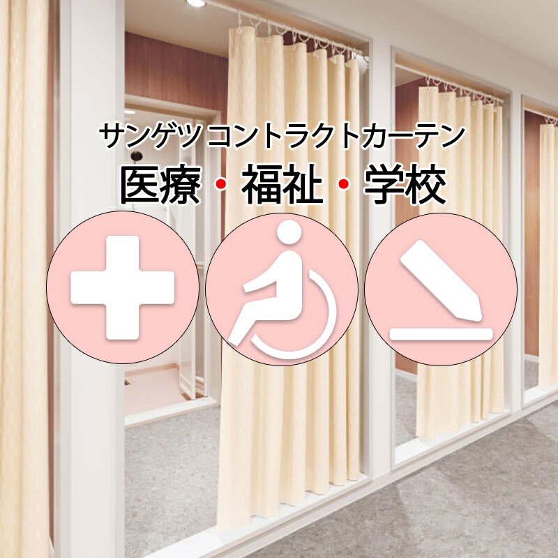サンゲツ コントラクトカーテン シャワー覆い布 エルスミア PK4510～PK4512 SS遣りかた（標準尺度）約2倍ヒダ