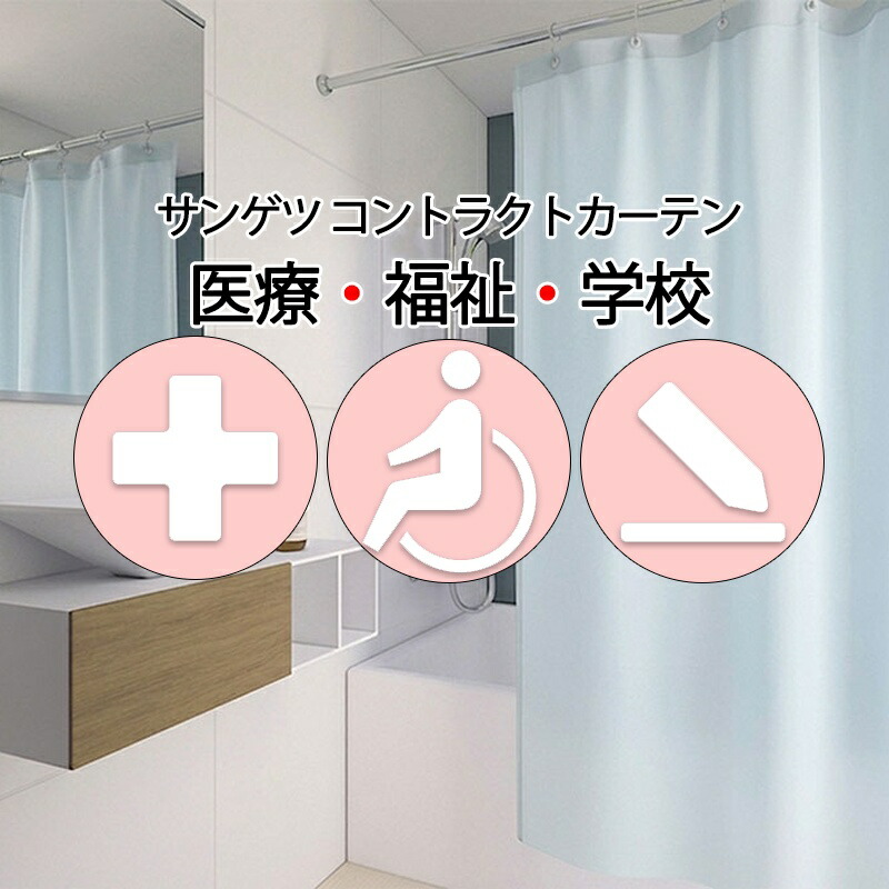 サンゲツ コントラクトカーテン シャワー引き幕 マリノ2 PK4520～PK4528 SS遣りくち（標準尺度）約2倍ヒダ