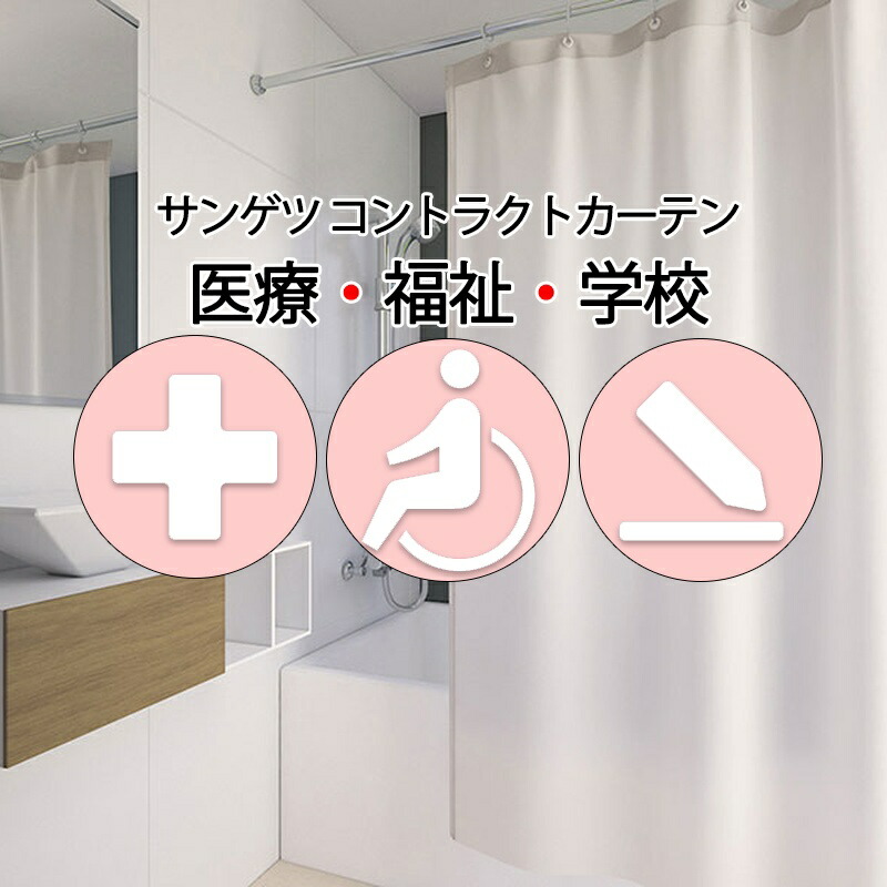 サンゲツ コントラクトカーテン シャワー引き幕 ミシガン湖 PK4529～PK4531 SS遣りくち（標準尺度）約2倍ヒダ