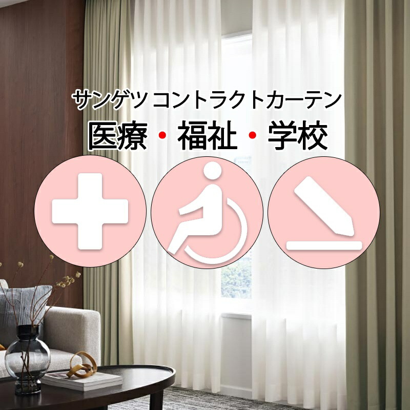 サンゲツ コントラクトカーテン スピード競技 ラインランダー PK4540～PK4541 SS遣りかた（標準尺度）約2倍ヒダ