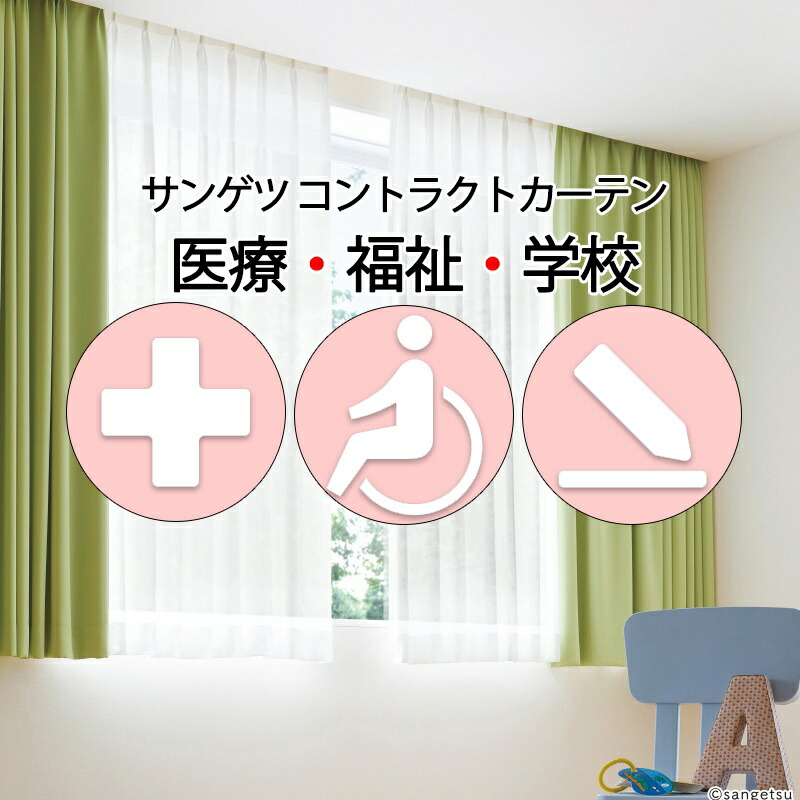 サンゲツ コントラクトカーテン スピード競技 クロバリー PK4552 SS遣りかた（標準尺度）約2倍ヒダ