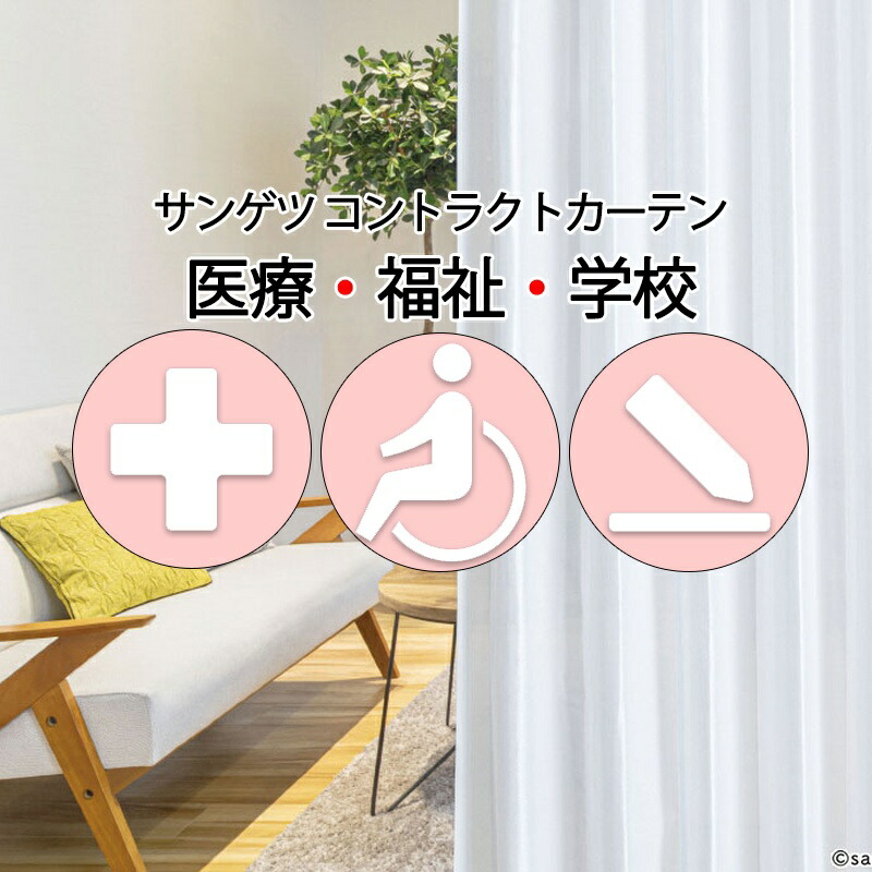 サンゲツ コントラクトカーテン スピード競技 カプリ PK4559 SS遣りくち（標準尺度）約2倍ヒダ