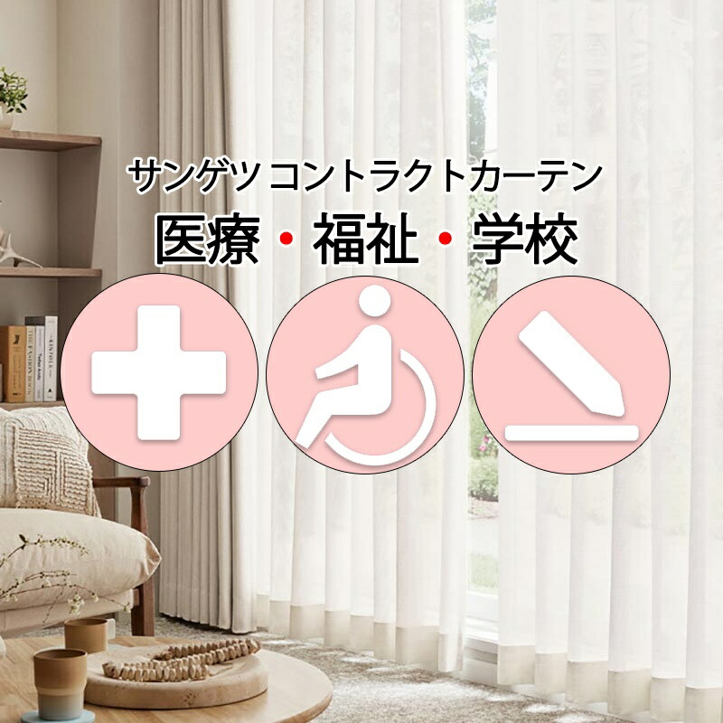 サンゲツ コントラクトカーテン スピード競技 バクタテ PK4560 SS遣りくち（標準尺度）約2倍ヒダ