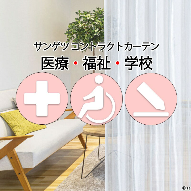 サンゲツ コントラクトカーテン スピード競技 キナ田の実 PK4561 SS遣りくち（標準尺度）約2倍ヒダ