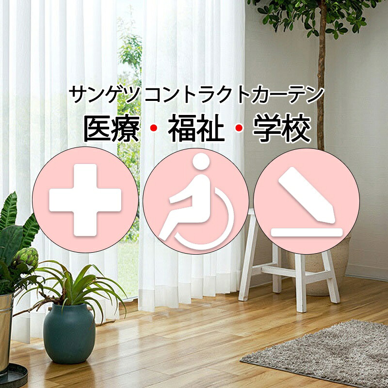 サンゲツ コントラクトカーテン スピード競技 ウィバトル PK4562 SS遣りくち（標準尺度）約2倍ヒダ
