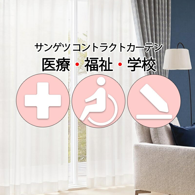 サンゲツ コントラクトカーテン スピード競技 アレフィル PK4564 SS遣りくち（標準尺度）約2倍ヒダ