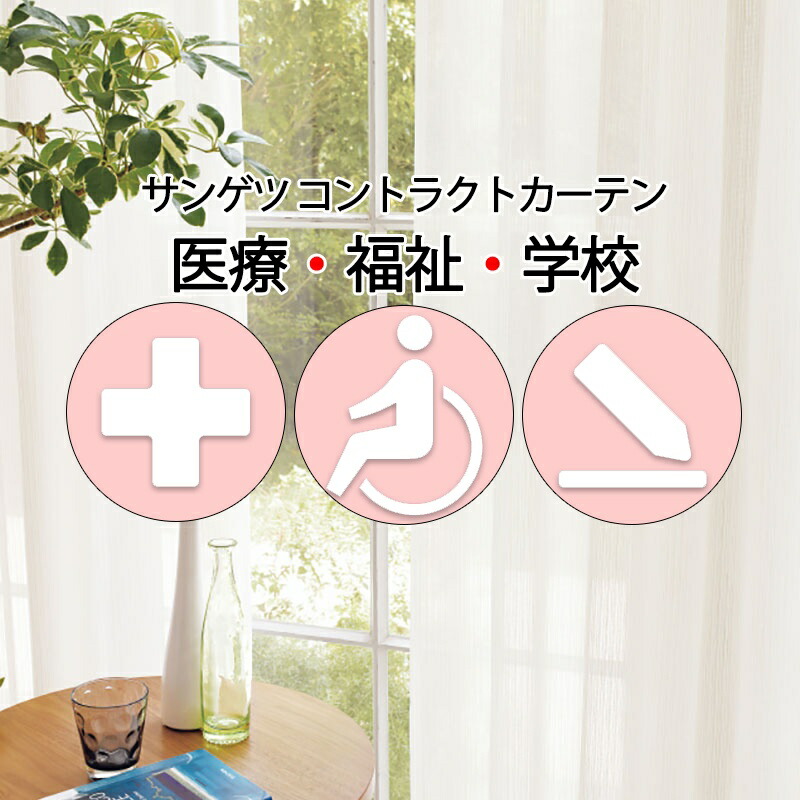 サンゲツ コントラクトカーテン スピード競技 トレビーゾ PK4565 SS遣りかた（標準尺度）約2倍ヒダ