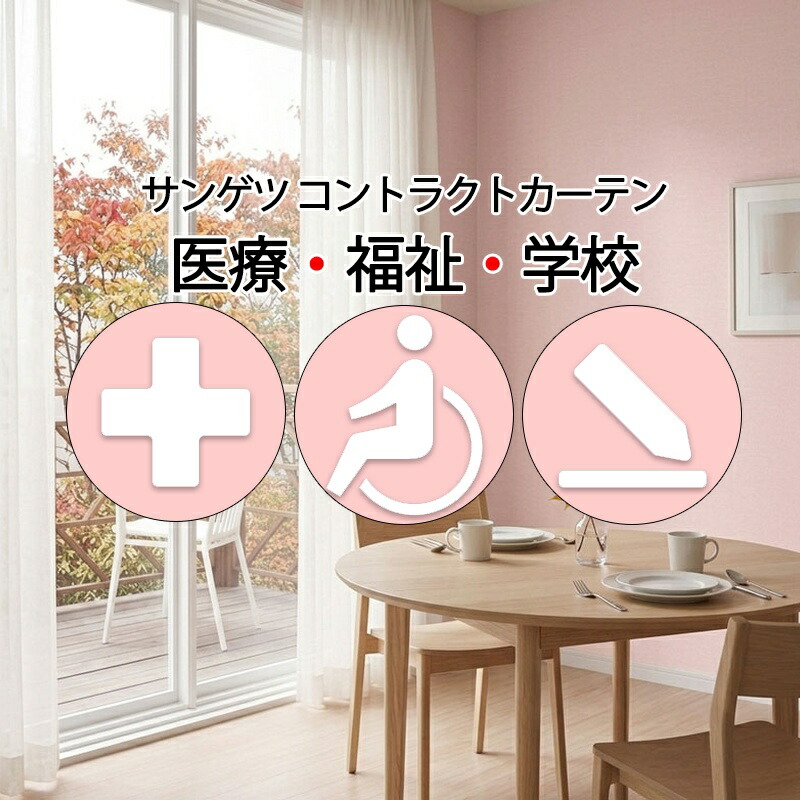 サンゲツ コントラクトカーテン スピード競技 モンペリエ PK4573 SS操作手順（判定基準）約2倍ヒダ
