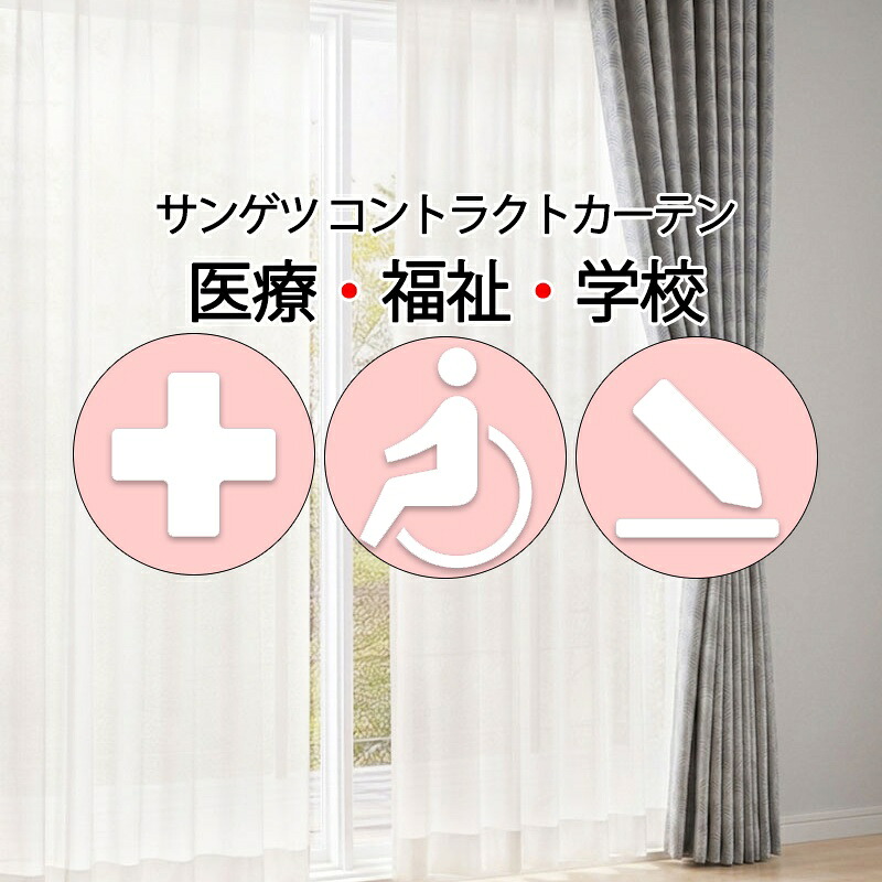 サンゲツ コントラクトカーテン スピード競技 アルネド PK4575 SS遣りくち（標準尺度）約2倍ヒダ