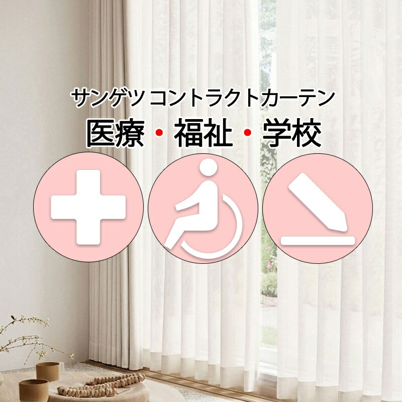 サンゲツ コントラクトカーテン スピード競技 ソリ盛りだくさん PK4578 SS遣りくち（標準尺度）約2倍ヒダ