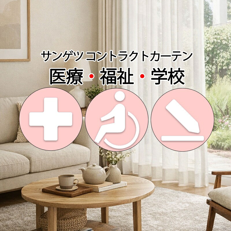 サンゲツ コントラクトカーテン スピード競技 シニュアス PK4579 SS遣りかた（標準尺度）約2倍ヒダ
