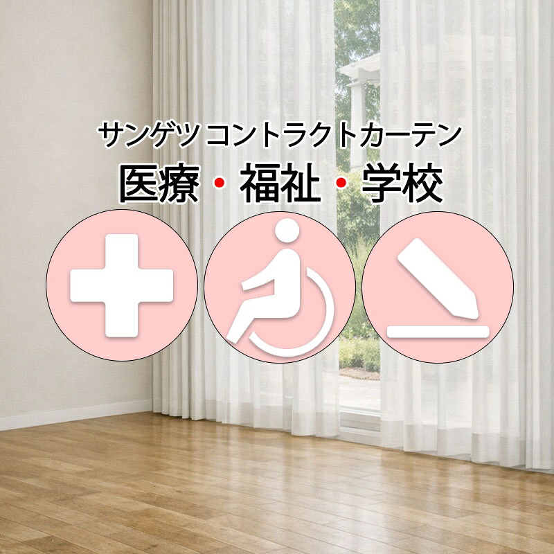 サンゲツ コントラクトカーテン スピード競技 公明正大木ノ実 PK4581 SS遣りかた（判定基準）約2倍ヒダ