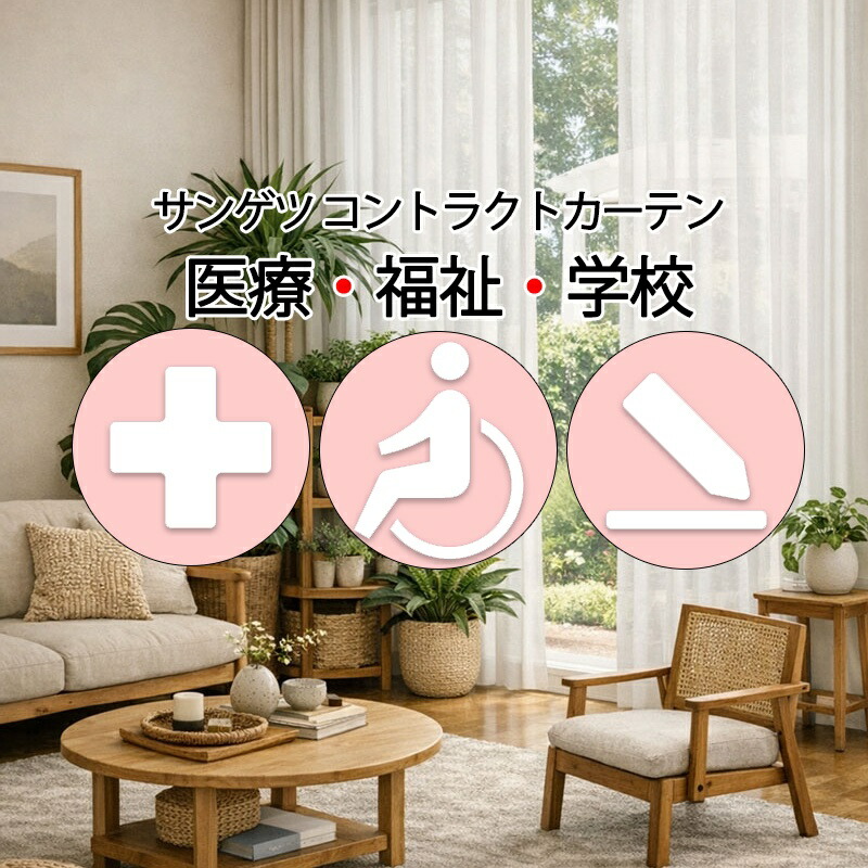 サンゲツ コントラクトカーテン スピード競技 グロア PK4582 SS遣りくち（標準尺度）約2倍ヒダ