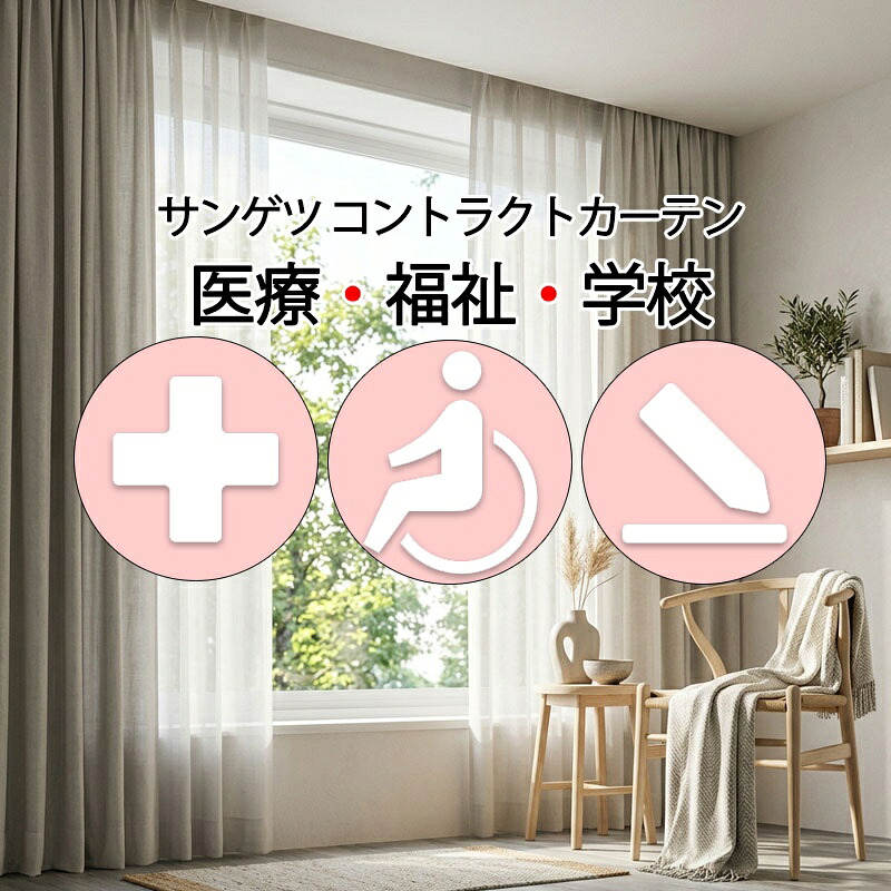 サンゲツ コントラクトカーテン スピード競技 ウィートン PK4584 SS遣りくち（標準尺度）約2倍ヒダ
